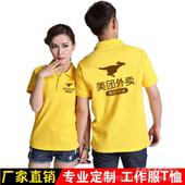 骑手工作服定制翻领POLO衫 定制印logo 广告衫 短袖 美团外卖t恤夏装