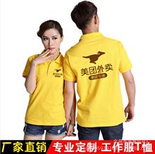 骑手工作服定制翻领POLO衫 定制印logo 广告衫 短袖 美团外卖t恤夏装