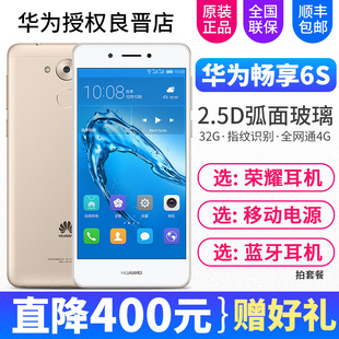 现货【送壳膜耳机】Huawei/华为 畅享6S全网通手机畅想6s华为手机