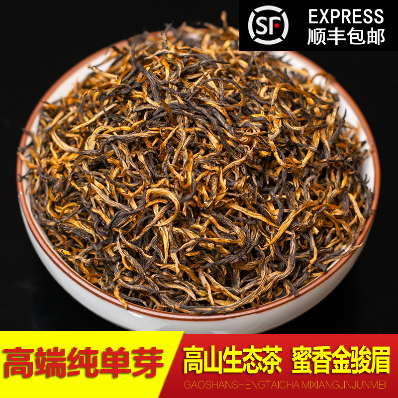 金骏眉红茶春季散装500g武夷山桐木关蜜香金俊眉礼盒2016年新茶叶