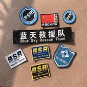 蓝天救援队臂章蓝天魔术贴章蓝天国旗蓝天救援队大背贴蓝天圆章