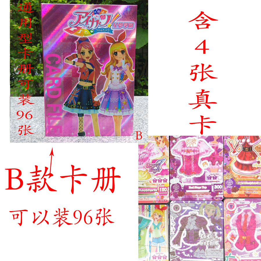 包邮星梦学园偶像活动卡片 星梦学园卡册 卡包 卡薄 星光乐园
