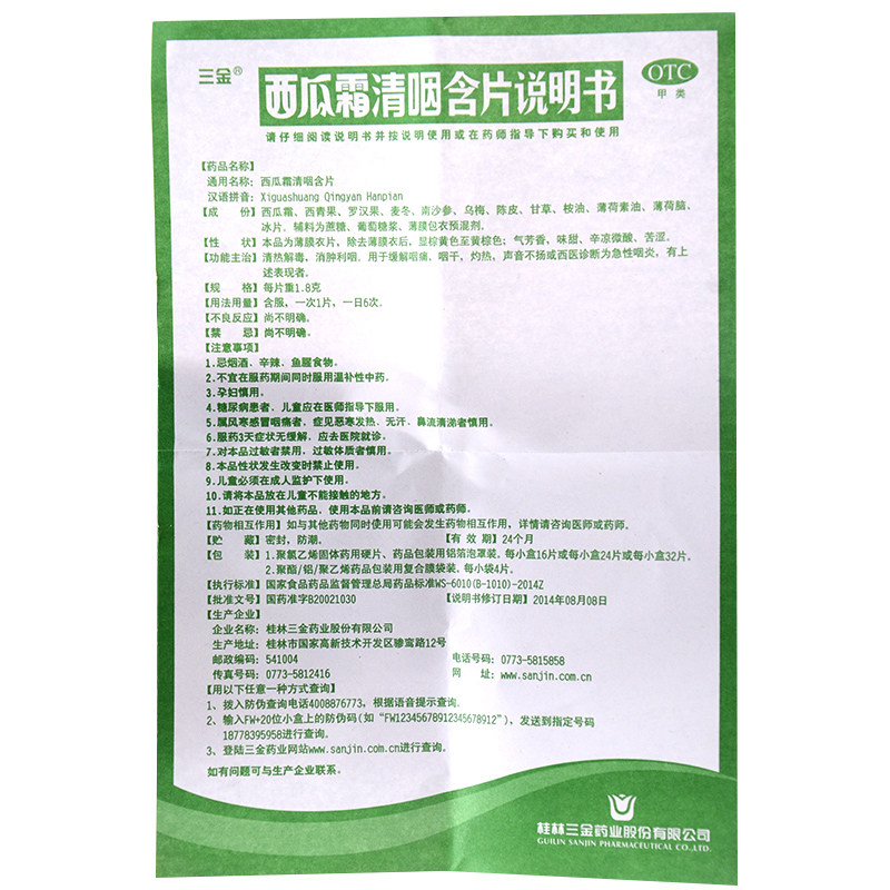 三金 西瓜霜清咽含片 16片 清热解毒 咽炎消肿 咽痛咽干 灼热咽炎