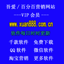 优惠券账号吾爱破解微商论坛 百分百营销软件网站VIP永久会员源码