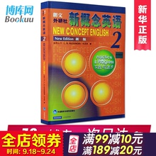 朗文外研社英语新概念2学生用书 实践与进步何其莘著 新概念二畅销书籍 新概念英语第二册教材 新华正版 教材 新概念英语2