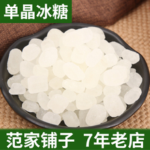包邮 江浙沪3斤起 泡茶 简包装 煲银耳汤500g散装 单晶冰糖