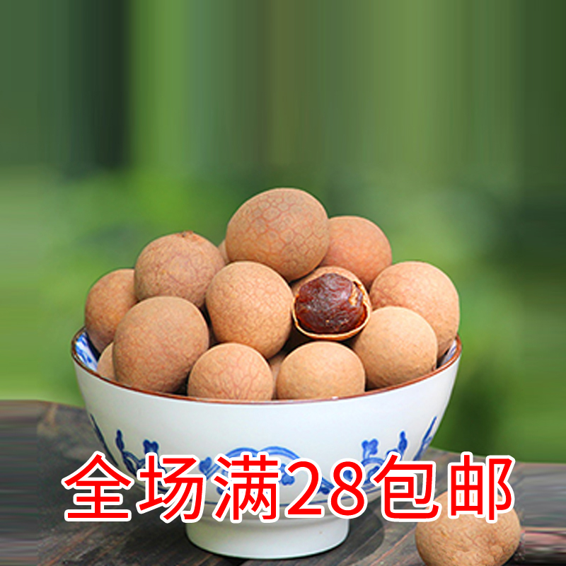 【2015新货】桂圆龙眼肉 4A桂圆干龙眼干农家自产特级250g干货