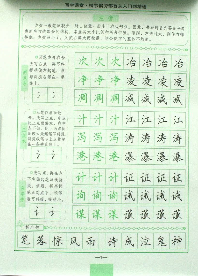 写字课堂《中性笔字帖 钢笔楷书偏旁部首从入门到精通》司马彦字帖