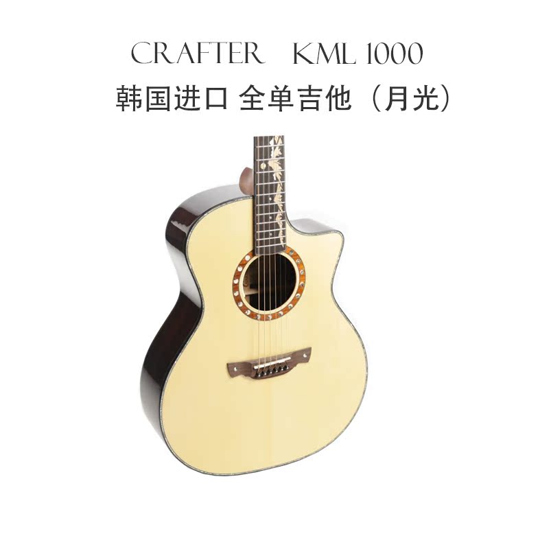 顺丰包邮 韩国进口 crafter 卡夫特 月光 kml-1000全单电箱吉他