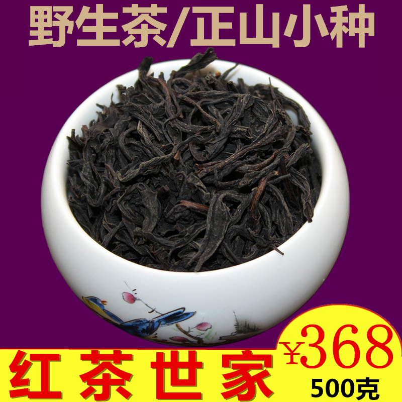 《武夷野生红茶》纯野生 茶叶 正山小种 红茶  天然花香 口感独特