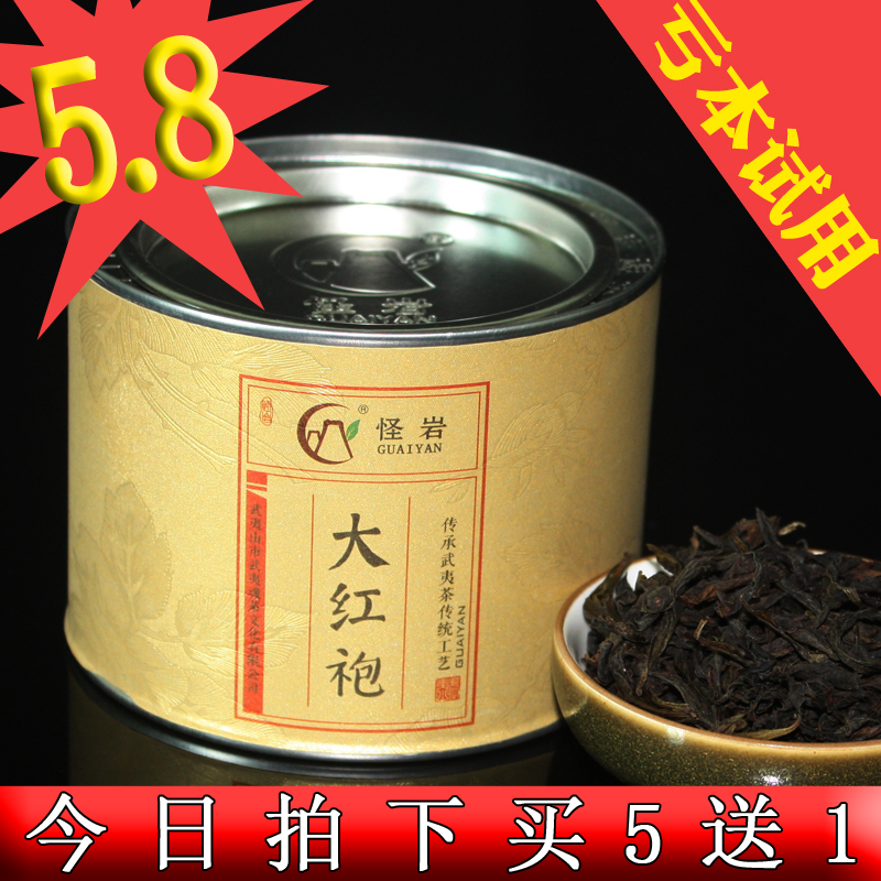 亏本试用 春茶武夷山武夷岩茶大红袍岩茶茶叶50g散装罐装 买5送1