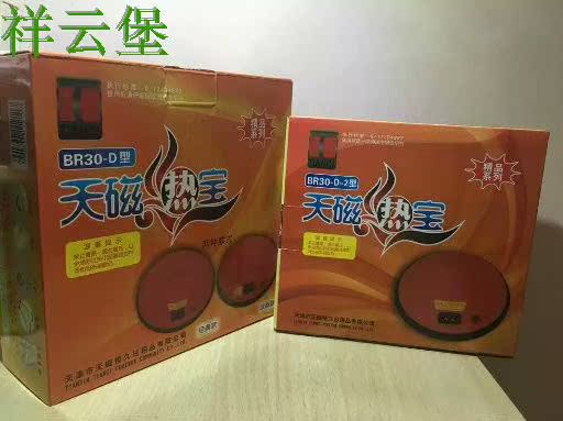 包邮正品天磁热宝铁宝 电热宝 充电型 暖手暖脚