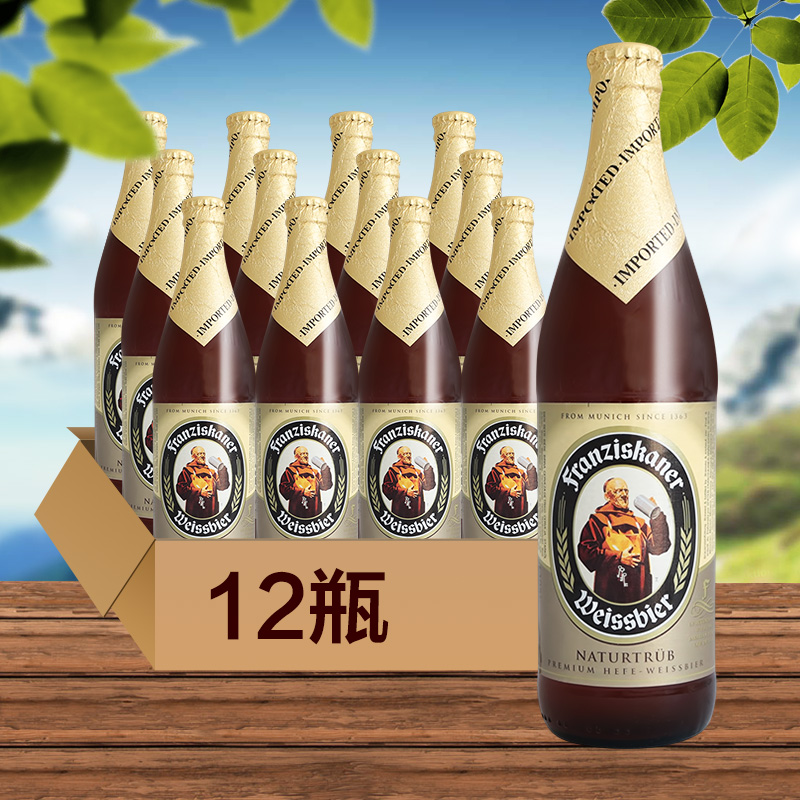 德国进口啤酒 franziskaner教士/范佳乐小麦白啤酒 500ml*12瓶装