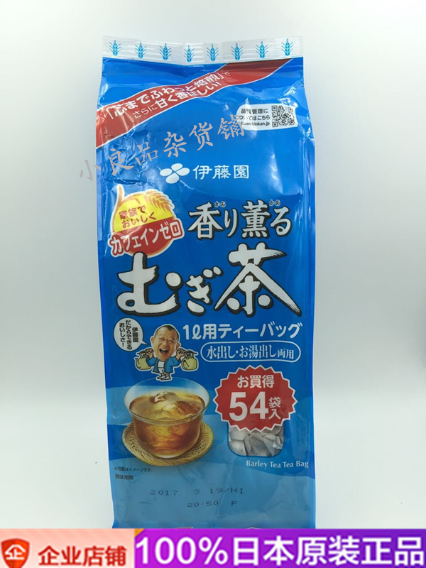 现货日本大麦茶伊藤园大麦茶袋泡茶烘焙型495g 54袋入0312