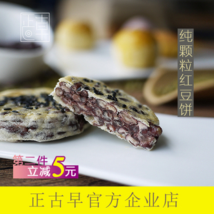 【古早】红豆饼馅饼 厦门特产零食小吃美食 台湾风味点心休闲糕点