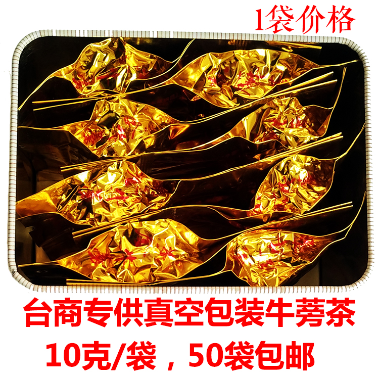 1袋10克装牛蒡茶正品包邮山东苍山黄金牛蒡茶牛旁茶牛膀茶牛蒡片