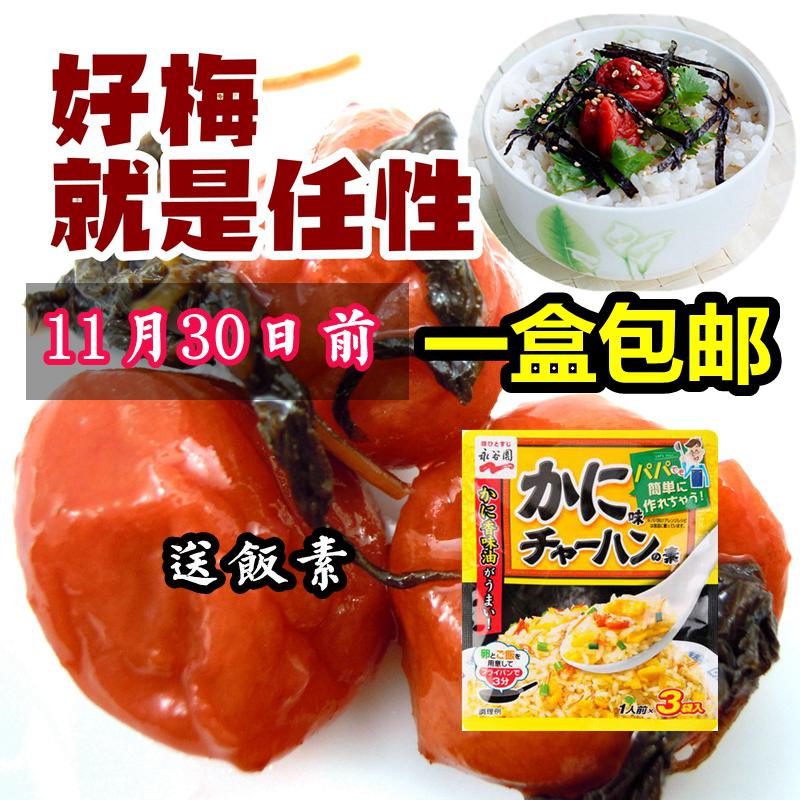 调味梅 紫苏梅 日本鲣鱼紫苏水梅 盐渍梅子 深夜食堂 梅干茶泡饭