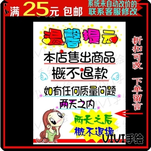 本店售出商品概不退换如有任何质量问题两天概不退换温馨提示海报