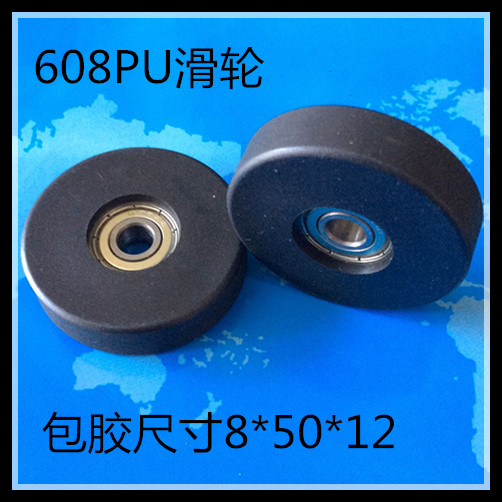 608包胶轴承聚氨酯pu滑轮螺杆带轴滑轮包胶轮耐磨外径