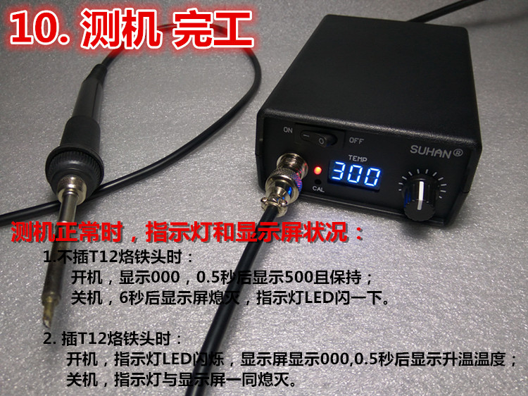 白光烙铁t12烙芯接线图,t12烙铁5芯接线图 数显t12焊台diy套件/成品 控制器板/手柄/烙铁头 白菜白光2017版
