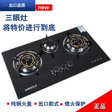 煤气灶台式 燃气灶液化天然气灶具 三眼 出口款 玉康好太太