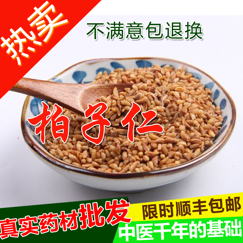 柏子仁?中药材500克 柏子仁?粉包邮中草药抓药满25元限时包邮