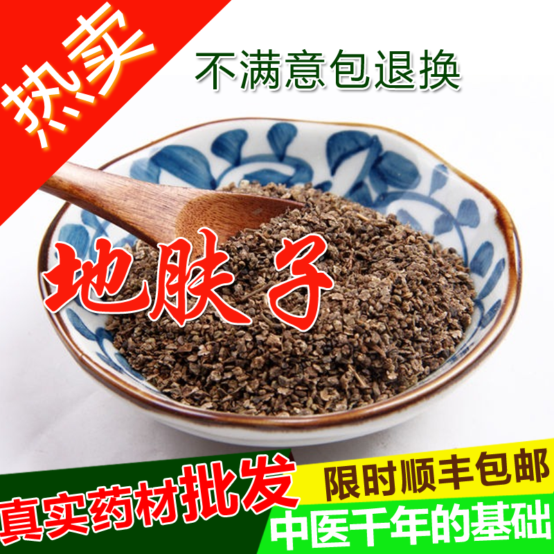 地肤子中药材500克 地肤子粉中草药包邮抓药满25元限时包邮