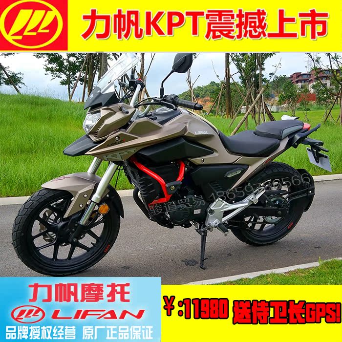 力帆/lifan kpt200 摩托车拉力车水冷电喷 5月后改进款 送gps