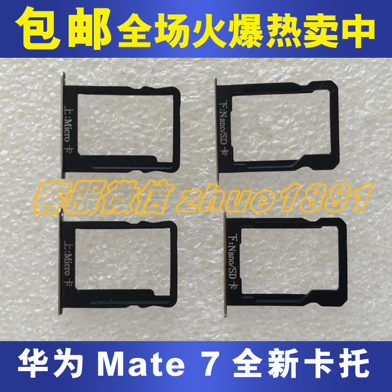 适用华为mate7卡槽 卡托mt7-tl00 mt7-tl10手机卡槽 卡托 sim卡套