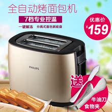 飞镭浦 hd2628烤面包机家用双烤槽多士炉HD2658 Philips