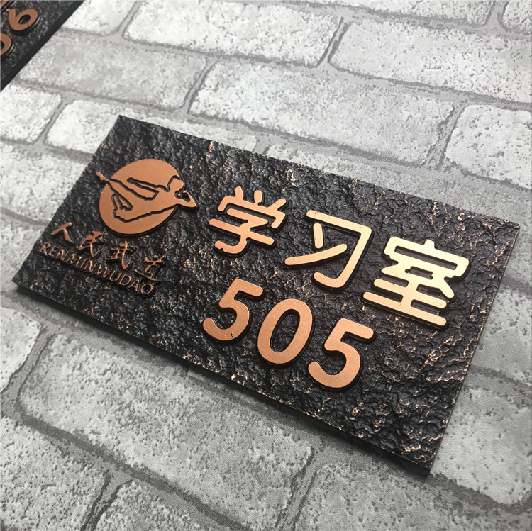 仿古铜号码门牌定制亚克力logo标识牌家用公司工作室酒店前台定做