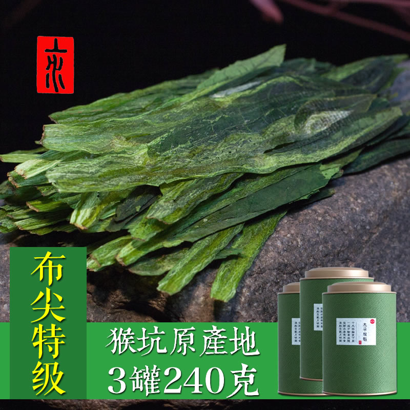 黄山猴魁太平猴魁2016新茶特级茶叶高级有机绿茶布尖240g罐装礼盒