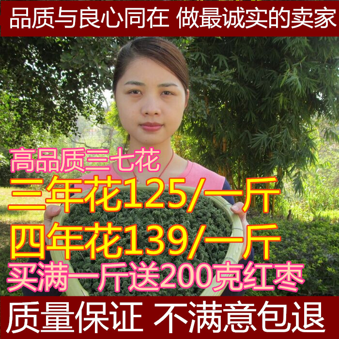 云南文山2016年精选特级四年新三七花100克田七花产地正品包邮