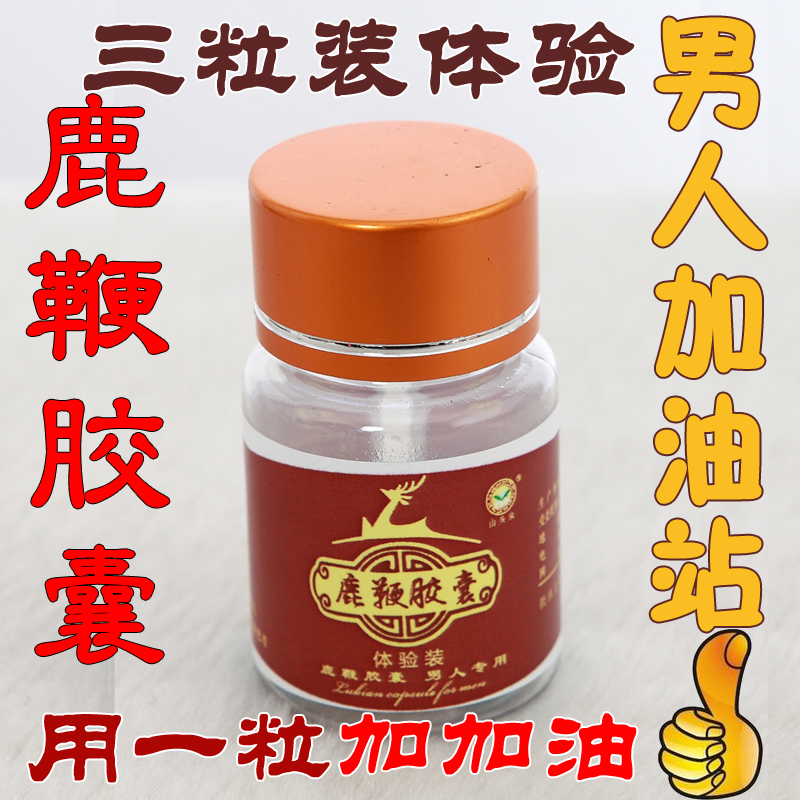 鹿鞭胶囊 体验装 山头朱牌 一瓶三粒装 奉化同发鹿产品
