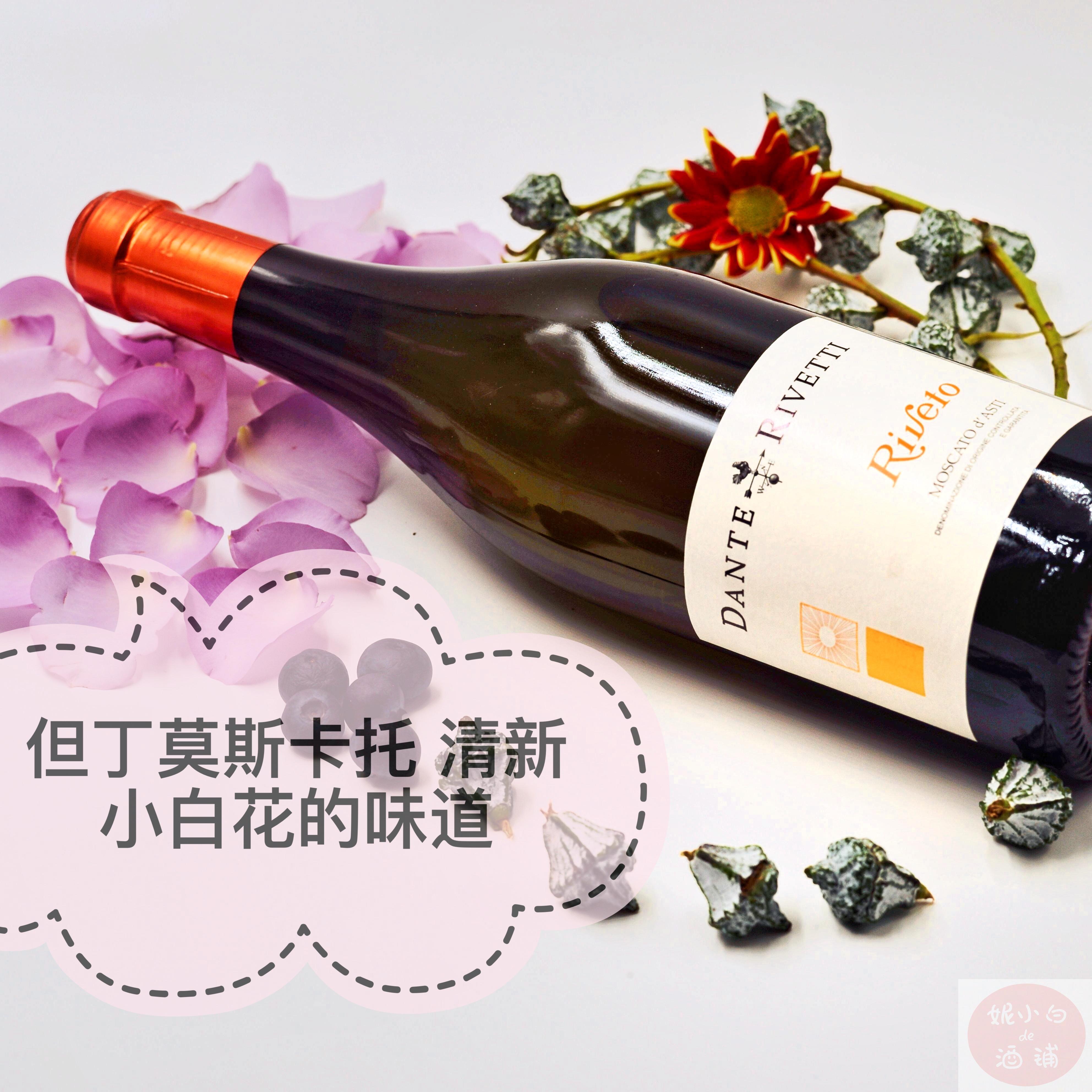 意大利进口 但丁 莫斯卡托 甜白 起泡酒 moscato 女士葡萄酒