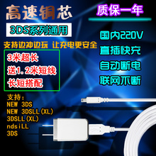 3DS 3DSXL充电线包包配件USB220V 3DSLL充电器快充NDSI NEW 原装