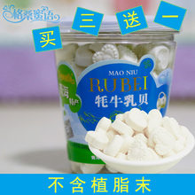 无蔗糖 买三送一 青海特产 牦牛奶贝干吃奶片 格桑蜜语无糖乳贝