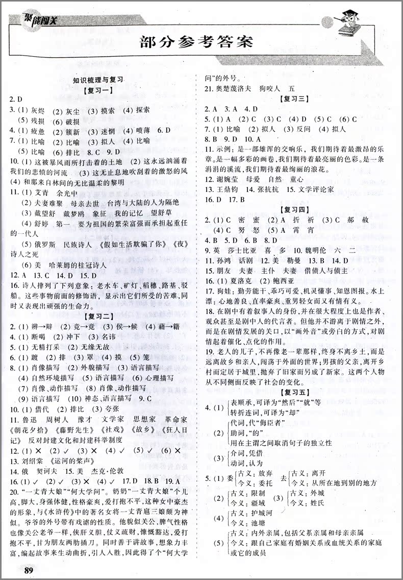 2017春 聚能闯关期末复习冲刺卷 语文 9年级下 人教版