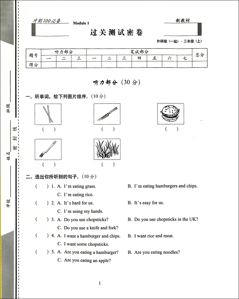 2017秋 期末冲刺100分三年级 外研版 上册 小学3年级小考英语完全试卷