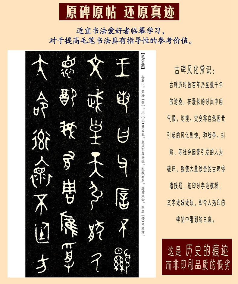 学海轩 毛公鼎散氏盘 碑帖精选第四辑 篆书墨点毛笔字帖经典碑文老原