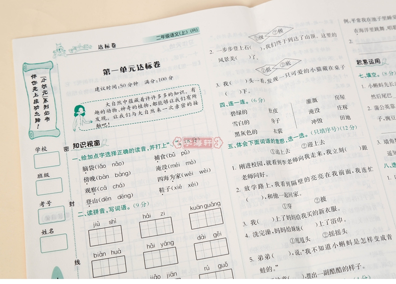 学海轩 人教版 语文 2年级 上册 黄冈小状元达标卷二年级语文上r 小