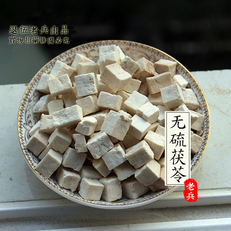 退伍兵 精选无硫野生茯苓丁 可免费磨粉  500克 　
