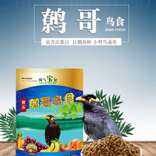 500g 包邮 鸟粮鸟饲料 淘气宝贝精品八哥鹩哥鸟食饲料带虫干高营养