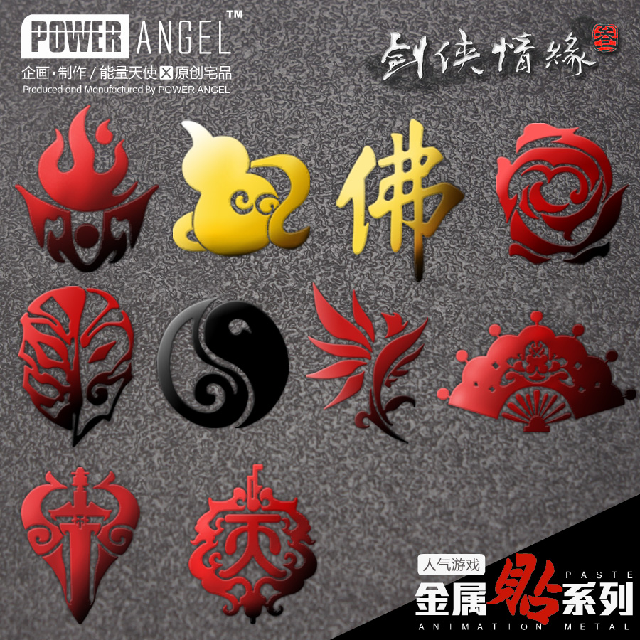 剑网三剑侠情缘3游戏周边门派帮会长歌标志logo金色金属贴纸手机