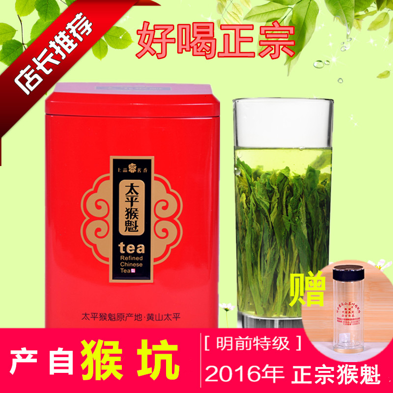 正宗太平猴魁 2016新茶茶叶特级猴坑猴魁 特种绿茶春茶 200克罐装