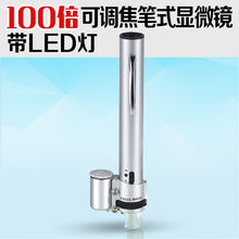100倍带LED灯笔式显微镜可调焦 珍便携迷你实用 手持式袖 包邮 好价