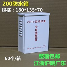 配电箱 200款 铁箱 180款 电源盒 电源箱 防雨箱 防水盒 监控防水箱