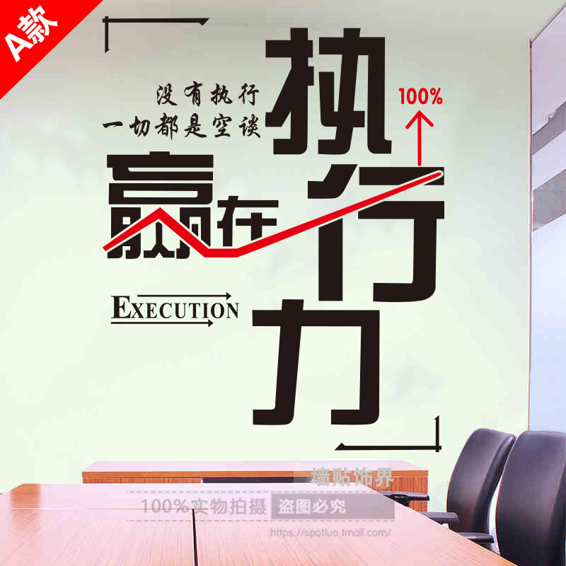 执行力贴画公司办公室励志墙贴 创意企业文化墙激励标语装饰贴纸