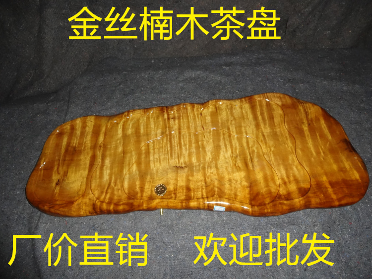 包邮整块实木根雕木雕茶海茶几茶台桌茶具水波虎皮纹金丝楠木茶盘