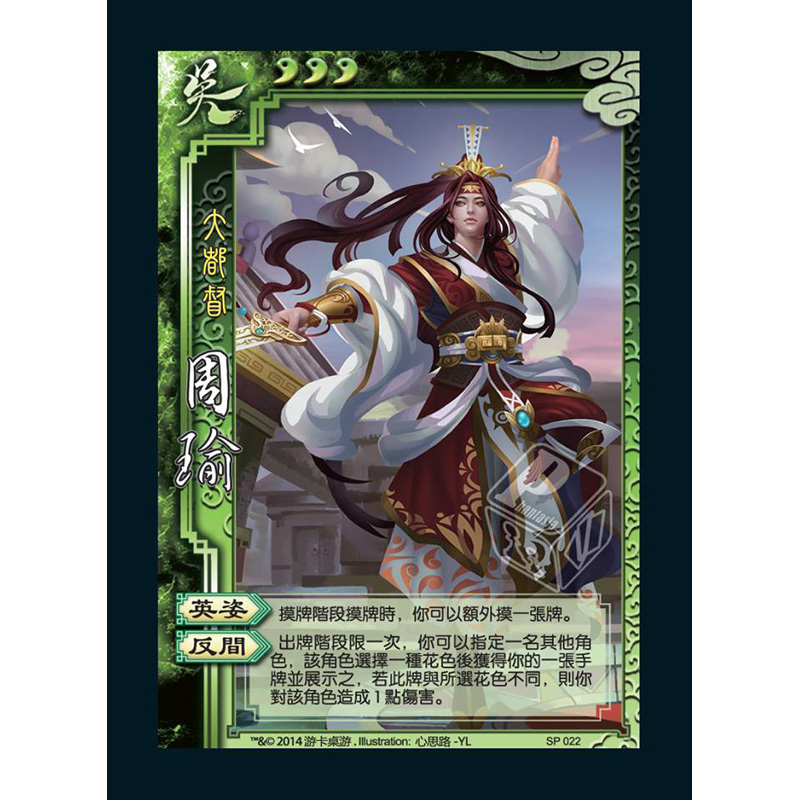 台版三国杀 le003 神周瑜sp 台湾繁体三国杀 出自珍藏